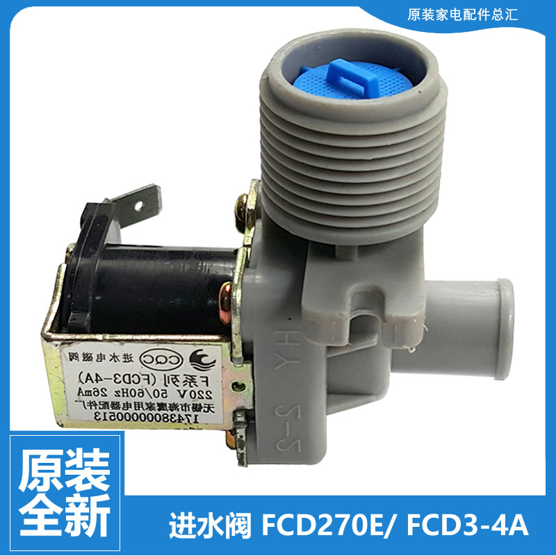 适用荣事达洗衣机配件进水电磁阀RB60-X585GT/XS3017G RB45-X331G