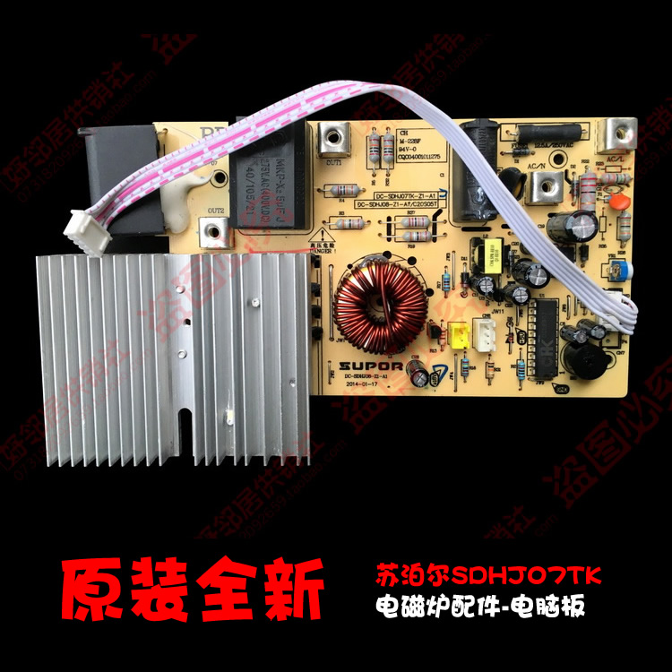 原装苏泊尔电磁炉配件电路电源电脑主板C20-SDHJ08-S  SDHJ07TK