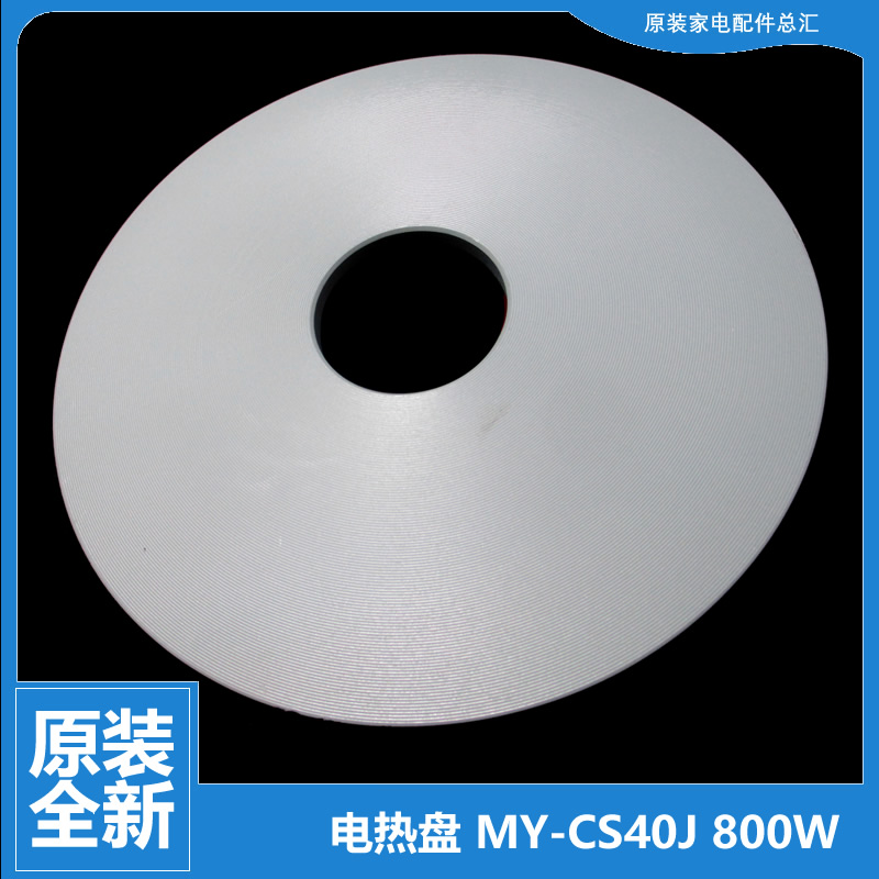 适用美的压力锅配件发热盘电热盘PCH4010/4010B/401B/405/406/407
