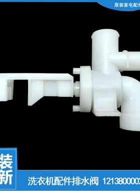 适用美的洗衣机配件排水阀MB75-8100WDQCG/F6000QCSR/K3000G(S)