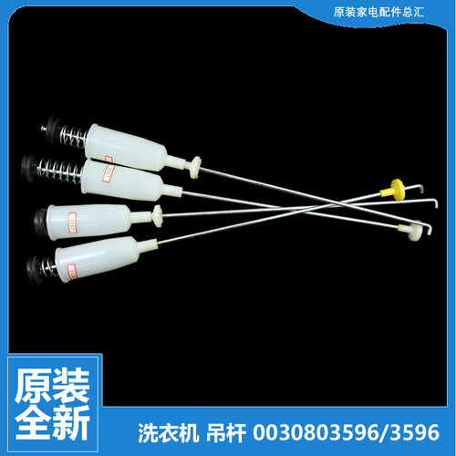 适用海尔洗衣机配件减振震吊杆XQS75-ZJ1218至爱/BJ1128/T9288 FM