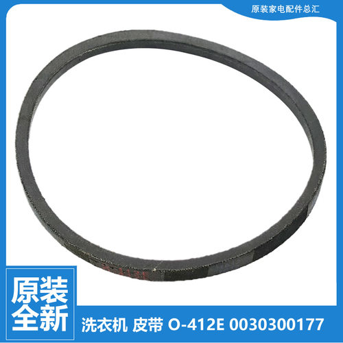 原海尔洗衣机配件皮带MBM30-268W N XQSM26-10/10上排水/10保健型