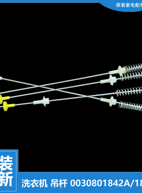 原装海尔洗衣机配件减振震吊杆XQB40-66 KP B5068M21V TQB50-1010