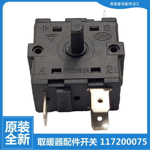 适用大松电热油汀取暖器配件档位旋转开关NBDB-20/22 NDYT-21/26