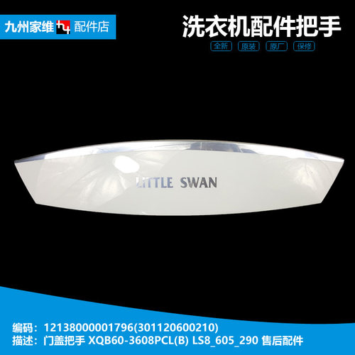 原装正品美的洗衣机配件门盖拉把手TB60-X3608PCL(B/X3608PCL(R