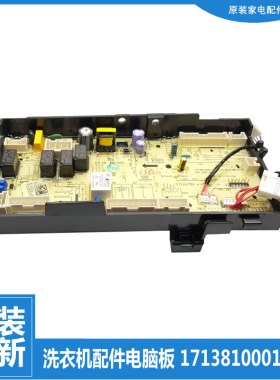 适用美的洗衣机配件电脑主板MD100CQ7PRO/VT717WDY5 MG100V70WD5
