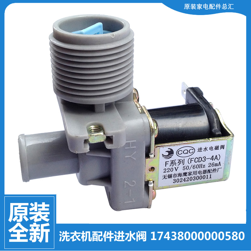 适用美的洗衣机配件进水电磁阀MB60-3062G/5026G/5030GZ/X1006G(H