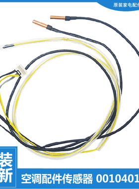 适用原装海尔空调配件温度传感器KFR-35W/A1A23A/A2A21A/A2A22A