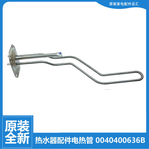 适用海尔热水器配件发热加热管EC4001/EC5001/EC6001-B LES40H-C2