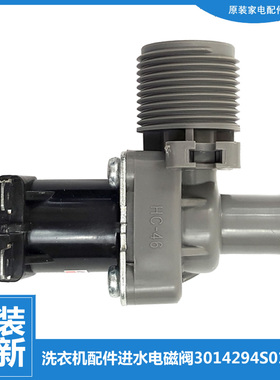 适用全新荣事达洗衣机配件进水电磁阀RB8027BS RB10027S RB7011SZ