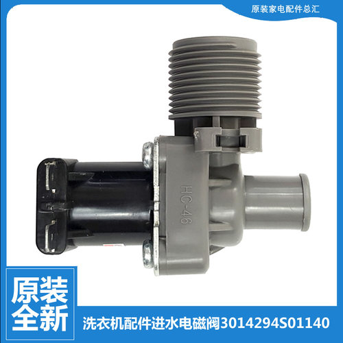 适用全新荣事达洗衣机配件进水电磁阀RB8027BS RB10027S RB7011SZ