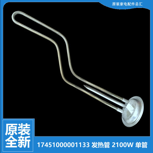 适用美的热水器配件电热加热发热管F50-21A/21B6/21B9/21C1/21WA1