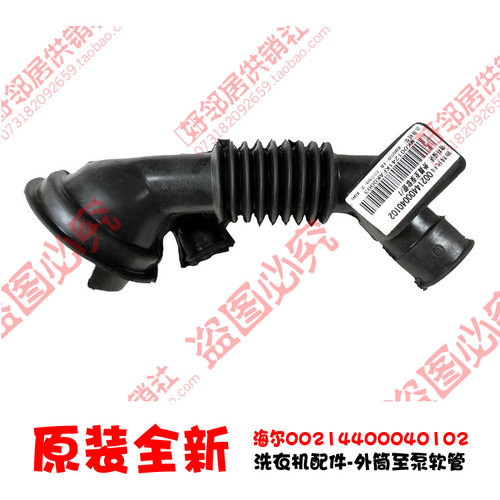 适用海尔洗衣机配件导软管波纹管XQG50-AI1000TXV XQG50-WN800TX