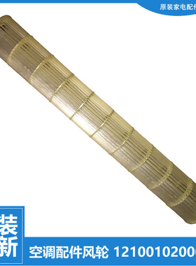 美的空调配件贯流风轮KFR-35GW/DY-PC400(D3) 35GW/WCAD3@/WCBA3@