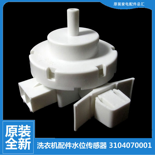 适用TCL洗衣机配件水位传感器开关XQG100-P300B/P310B XQG85-518T