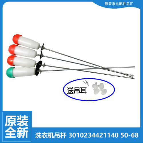 原装三洋洗衣机配件减振震吊杆XQB65-D725YS/JD356S/M1055/M1056