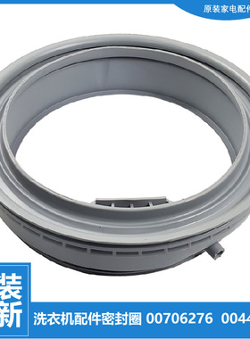 适用西门子洗衣机门封密封圈WM12L2R88W/N1600W/N1C80W/N2680W