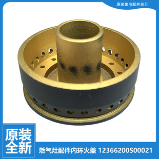 Q651B 美 T338X Q651 Q632C 燃气灶配件内环小火盖JZ20Y.2 Q632