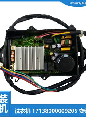 适小天鹅洗衣机配件变频器驱动板TBM90-7088DCLG/C628DCL/P88DCLK