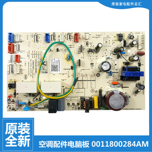 适用海尔空调配件电路电脑主板0011800284/A/C/D/J/M/N/P/R/S/U/X