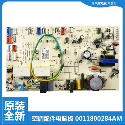 适用海尔空调配件电路电脑主板0011800284/A/C/D/J/M/N/P/R/S/U/X