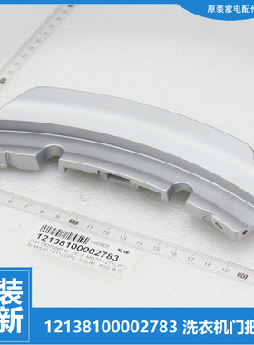 适用原装美的洗衣机配件门把手拉手MG80-1405DQCS-1213ES-1213EDS