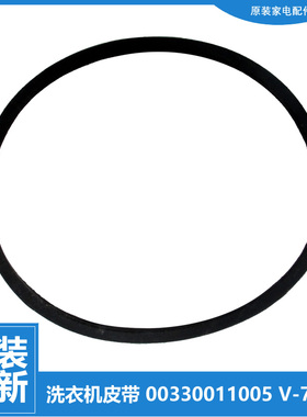 原装海尔洗衣机配件三角皮带XPB56-21S抗菌型/21S抗菌型ZY/23S LX