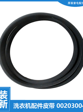 适用海尔洗衣机配件皮带XQG50-BS808A/BS908/BS908A/S1016/S706