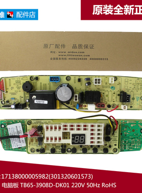 适用正品小天鹅洗衣机配件电脑控制主板301320601573 TB60-3908D