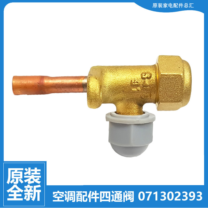 适用格力柜机空调配件截止阀KFR-50W/FNF01/FNF02/FNF03/FNF04-A3