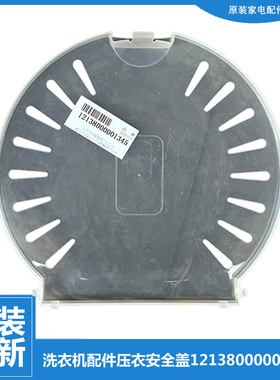 适用小天鹅洗衣机配件压衣安全盖TP80-DS910(X/DS962/DS962P/S701