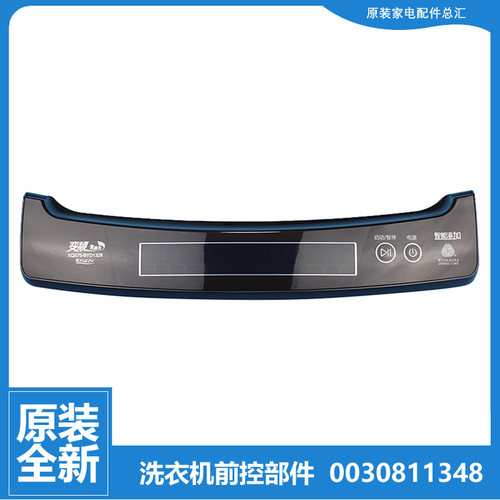 适用原装海尔洗衣机配件按键面板前板0030811348 XQS75-BYD1328