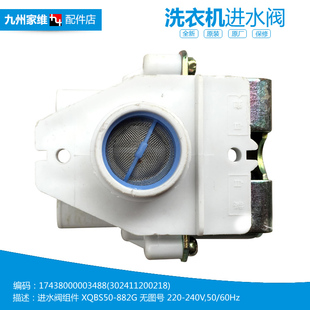 X382G 原装 荣事达洗衣机配件进水电磁阀RB50 X3822G 882G XQB50