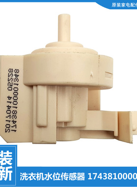 美的洗衣机配件水位传感器TG80-color02WDX/easy70WDX/1422WIDG