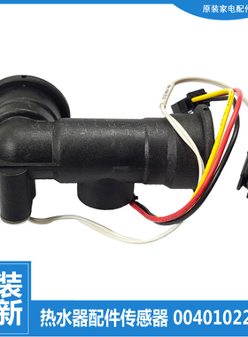 适用海尔热水器配件水流量传感器LJSQ18-10C7/10C9/10LN1/10LN2