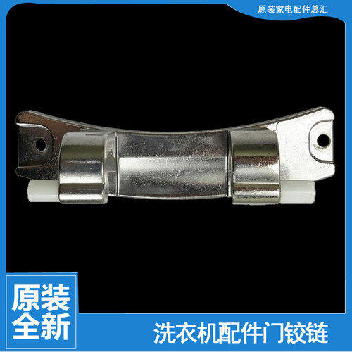 适用海尔洗衣机配件门铰链合页CG10015HD3GU1 G100629HBX14G N