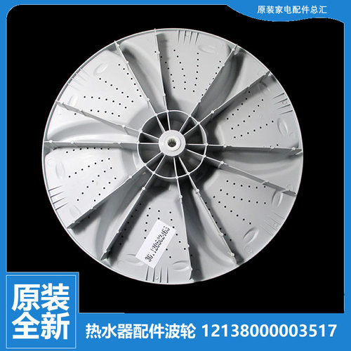 荣事达洗衣机配件波轮盘XQB60-9822G/9825GM/982G/982GUQ/9908GT