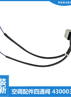 格力空调配件四通阀线圈KFR-26W/FNB08/FNhB06-A3/35W/FNB09-A3