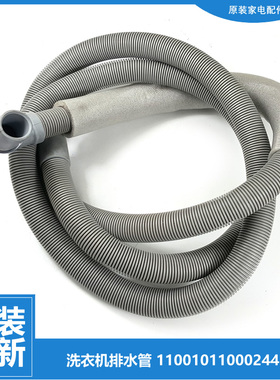 小天鹅洗衣机配件出排水管TD100CM02T/CM06T/CM08T/FTEC/MS19ILZ