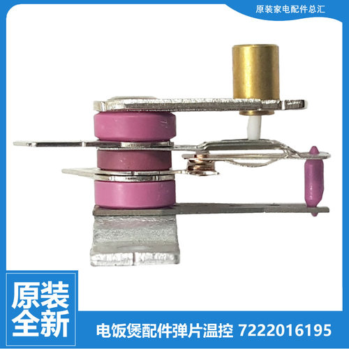 苏泊尔电压力锅电饭煲配件弹片温控器CFXB40YA4-YA4A-YA5-YA6-70