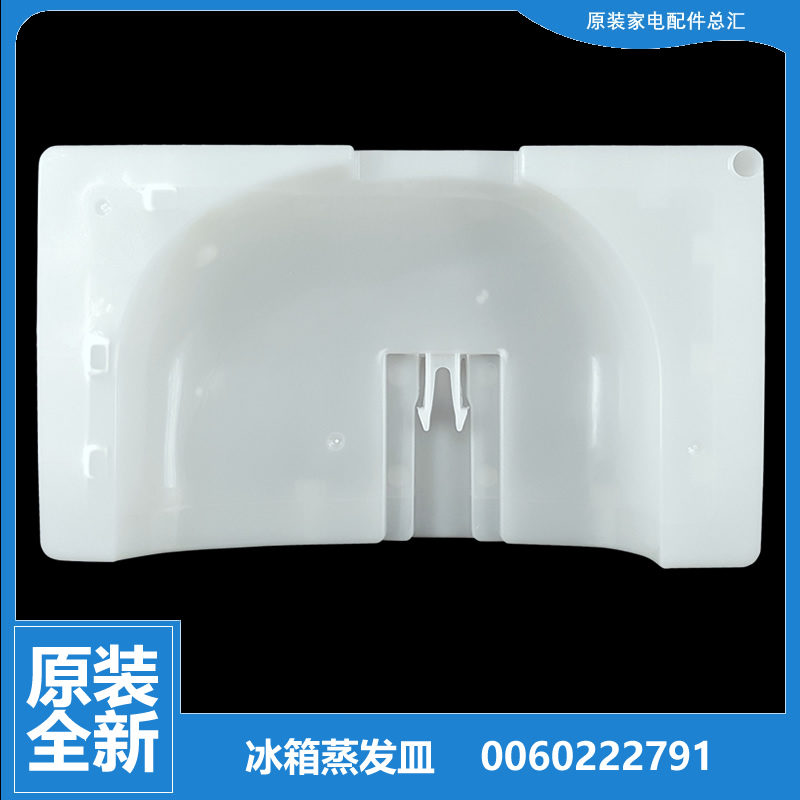 海尔冰箱配件蒸发皿接水盘BCD-138TMPF-137TMPF-160TMPQ-161LTMPA