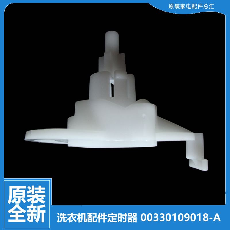 适用海尔洗衣机配件凸轮排水转换开关XPB65-L287S HM/297S 68-22S