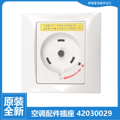 适用格力空调配件电源插座KFR-50L(50554)FNhAb/(50558)FNCg-A1