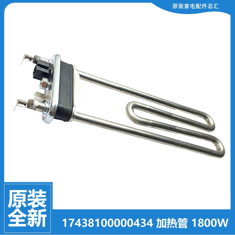 适用美的洗衣机配件发热加热管MG60-1003E/1031E/1201LDPC/1409LD