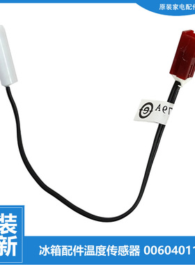 适用海尔冰柜变温室传感器SC-310GAE/KAE/KALM-396-396G/GP/HP