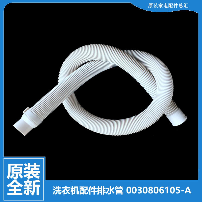 适用海尔洗衣机配件出排水管TPB100-1157JS/178S XPB75-287BS FM
