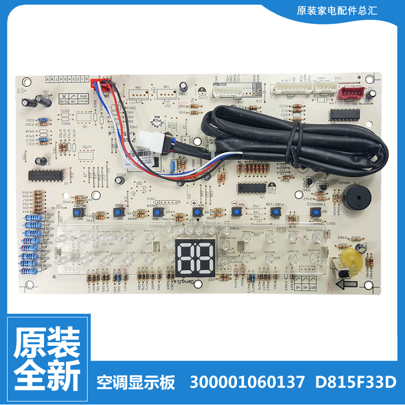 原装格力空调配件显示按键控制板300001060137 D815F33D柜机5P