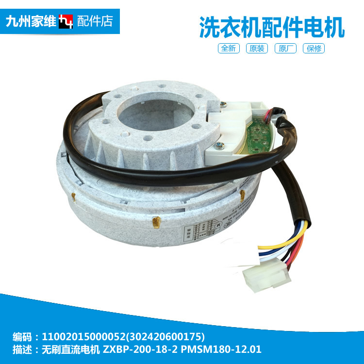 小天鹅洗衣机配件电机马达TB65-J1188DG(S/13288DCL(S/J3288DCL(S