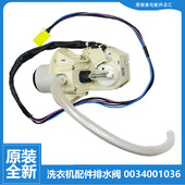 适用原装 1036 海尔卡萨帝波轮洗衣机配件排水阀电机泵0034001036