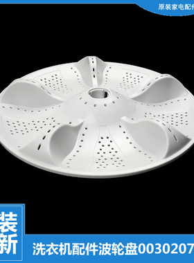 适用海尔洗衣机配件波轮盘XQB65-M12699X EB75DZ9SJDU1 B6068M21V